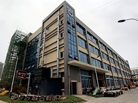 巨匠標識2萬平方米加工廠房